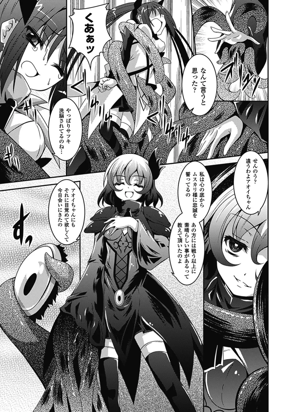 悪堕ち アンソロジーコミックス Vol.2 Page.51