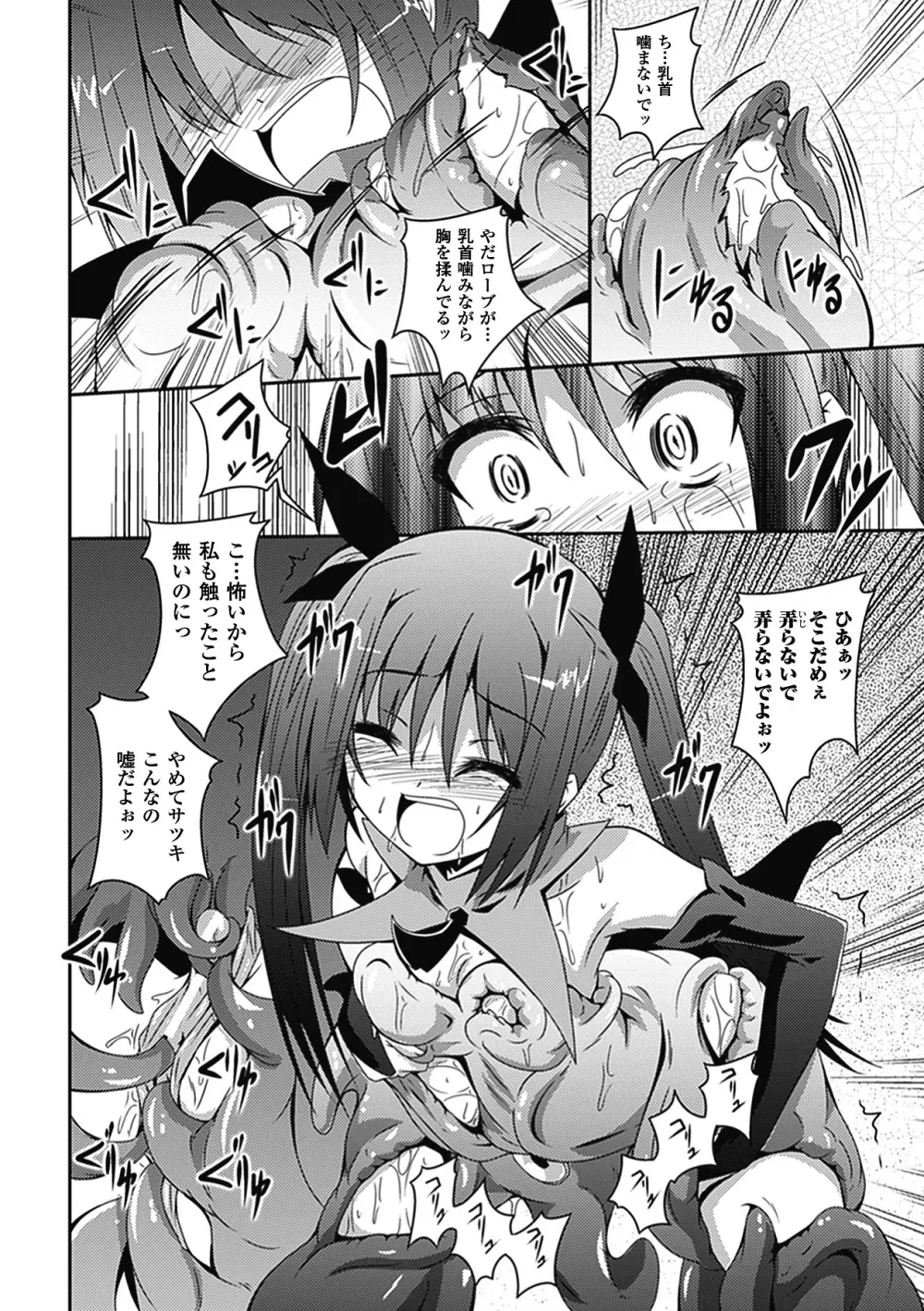 悪堕ち アンソロジーコミックス Vol.2 Page.54