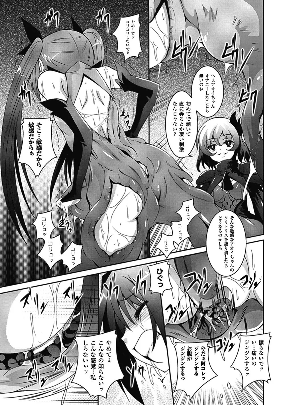 悪堕ち アンソロジーコミックス Vol.2 Page.55