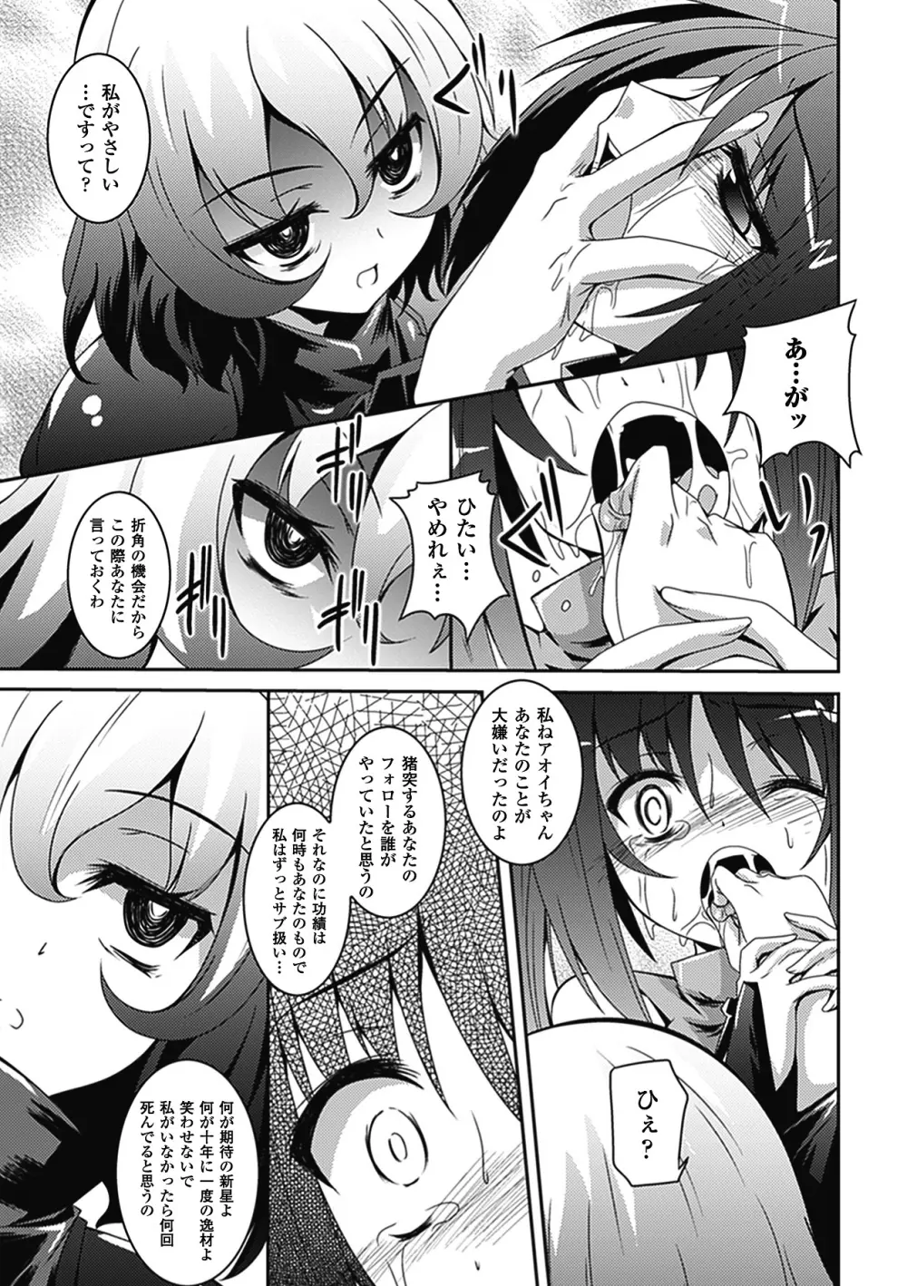 悪堕ち アンソロジーコミックス Vol.2 Page.57