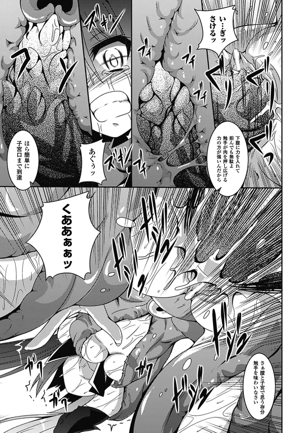悪堕ち アンソロジーコミックス Vol.2 Page.59