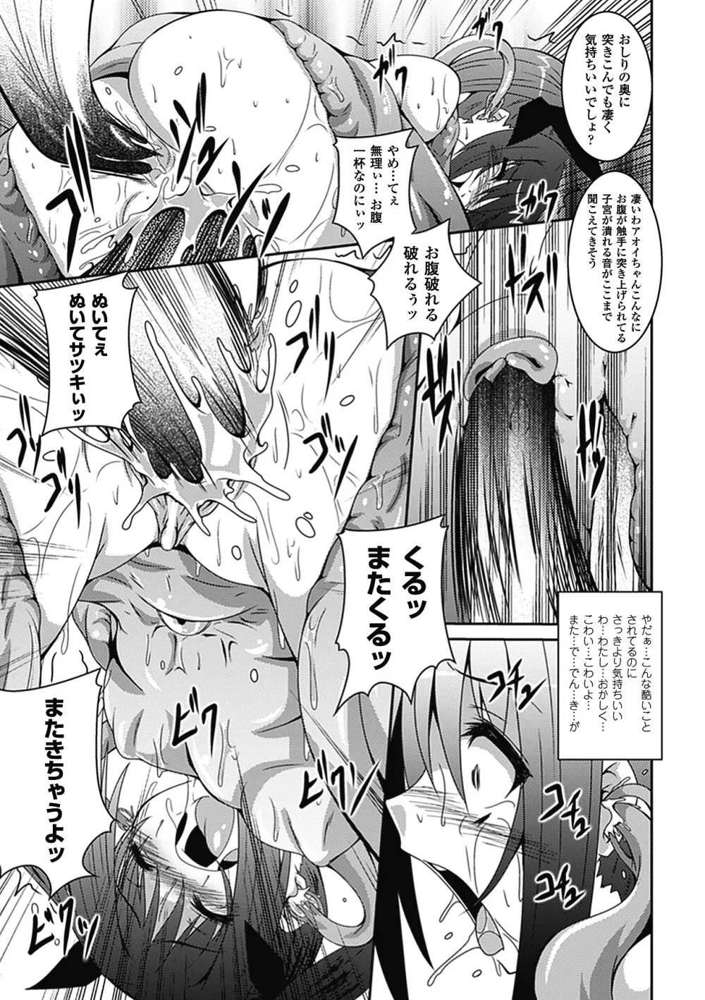 悪堕ち アンソロジーコミックス Vol.2 Page.61