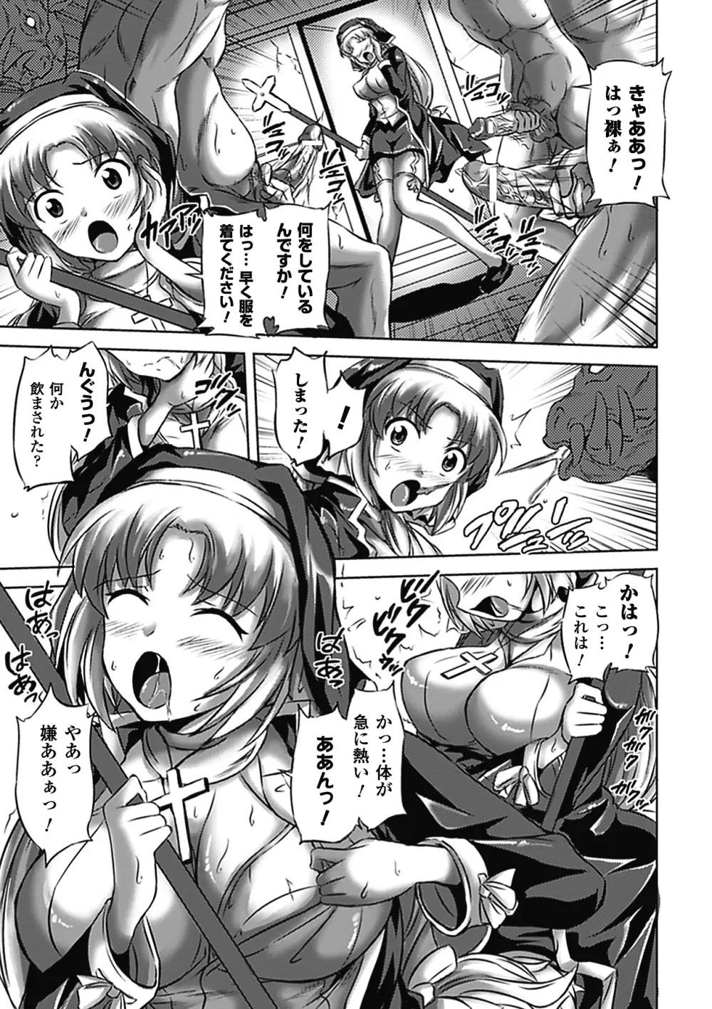 悪堕ち アンソロジーコミックス Vol.2 Page.7