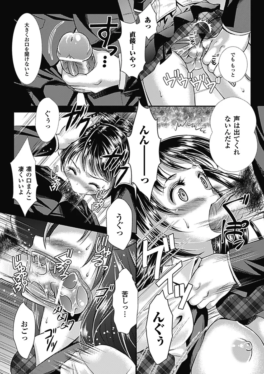 中出し孕ませ アンソロジーコミックス Vol.7 Page.13