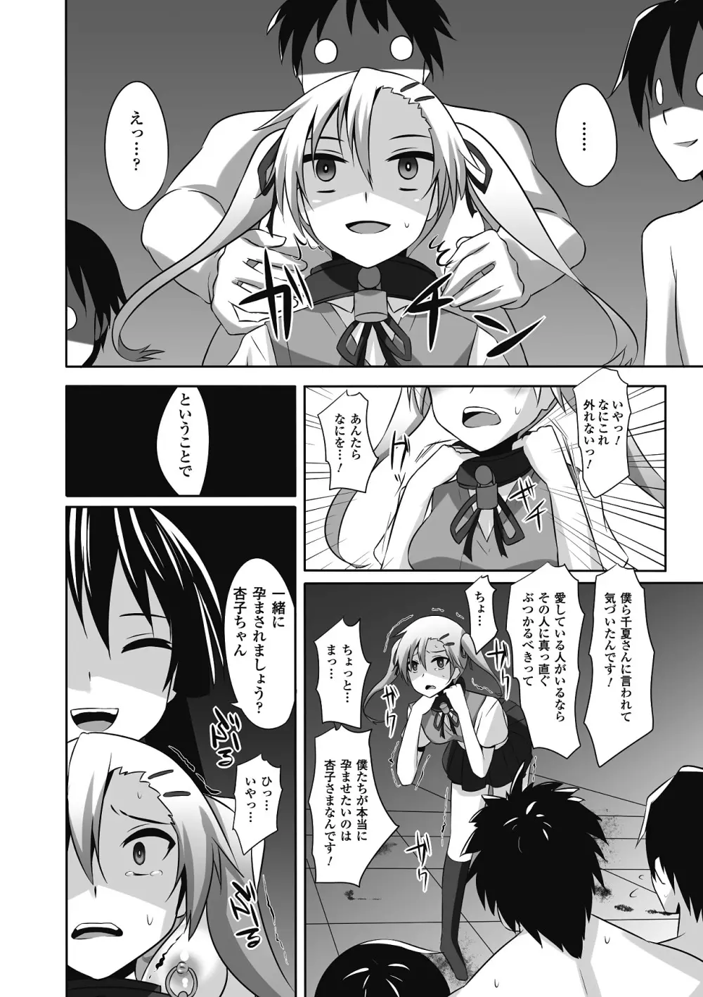 中出し孕ませ アンソロジーコミックス Vol.7 Page.36