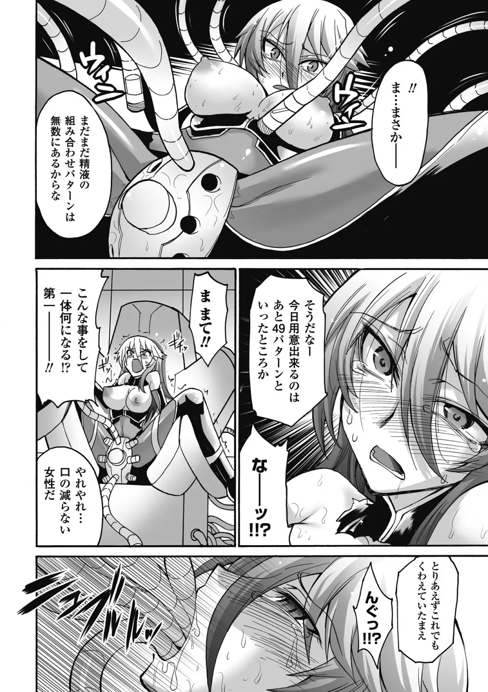 中出し孕ませ アンソロジーコミックス Vol.7 Page.54