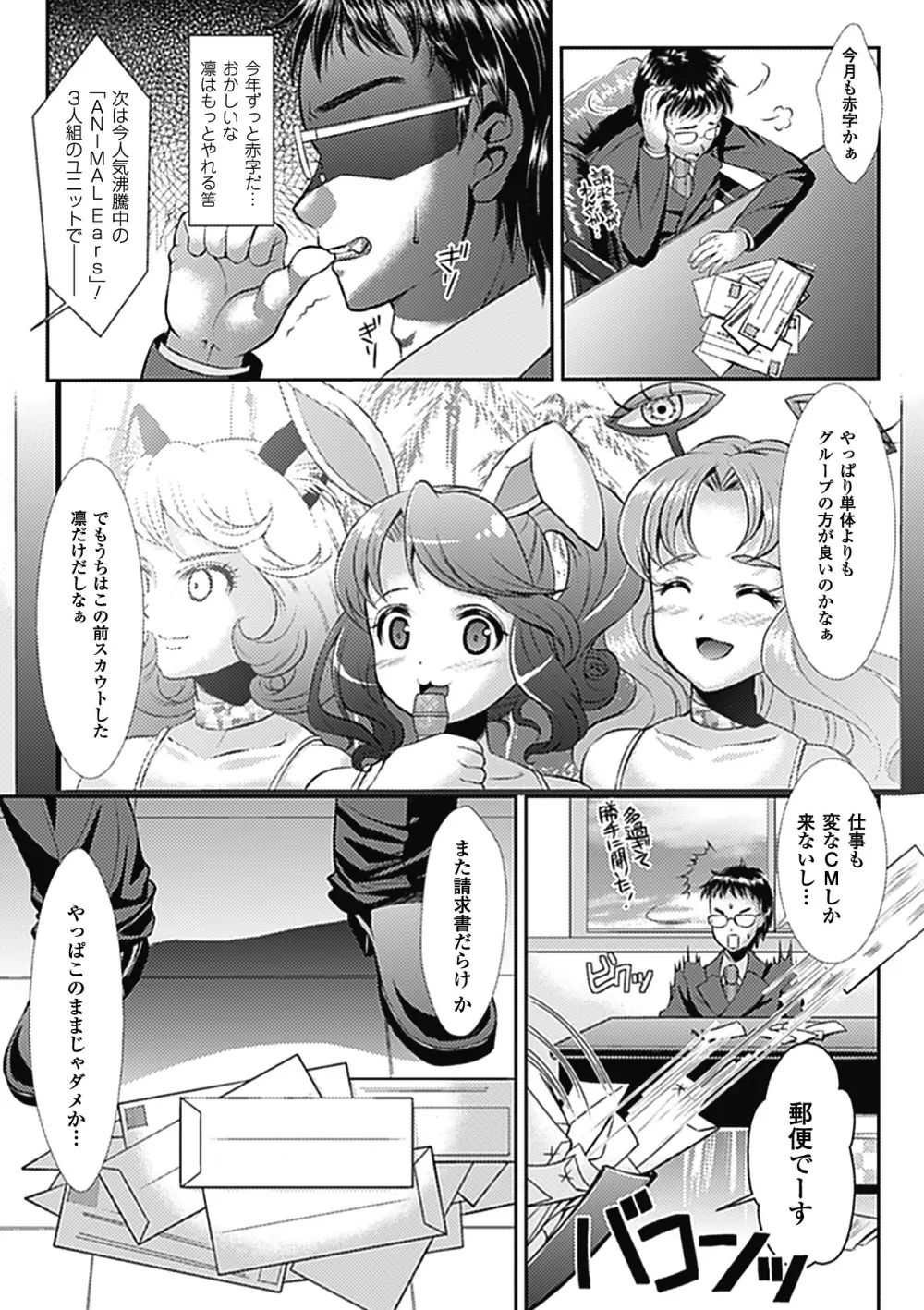 中出し孕ませ アンソロジーコミックス Vol.7 Page.6