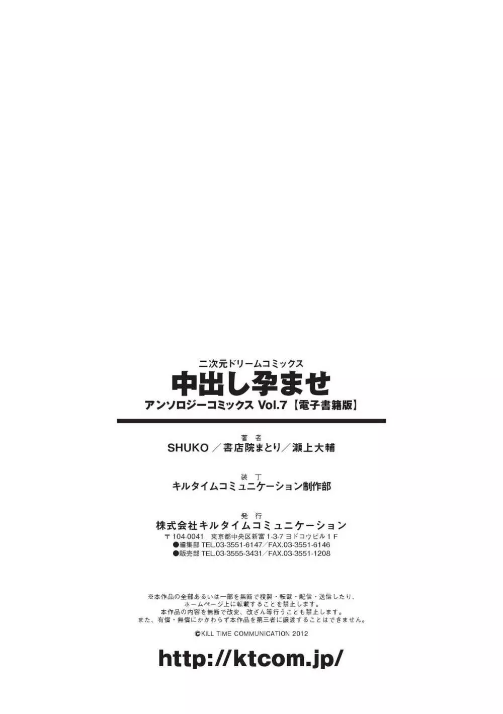 中出し孕ませ アンソロジーコミックス Vol.7 Page.78