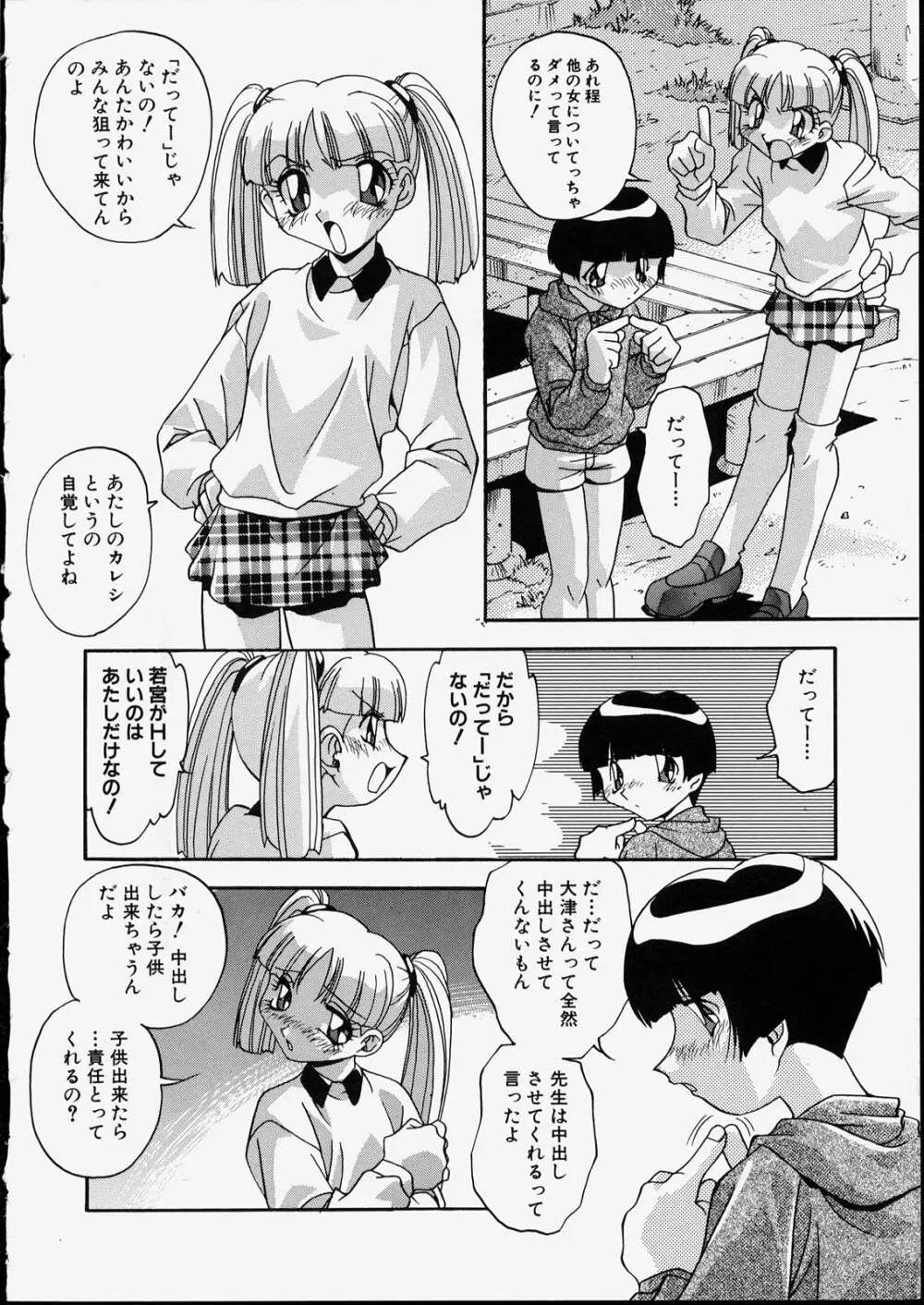 兄妹肉欲相姦 Page.10