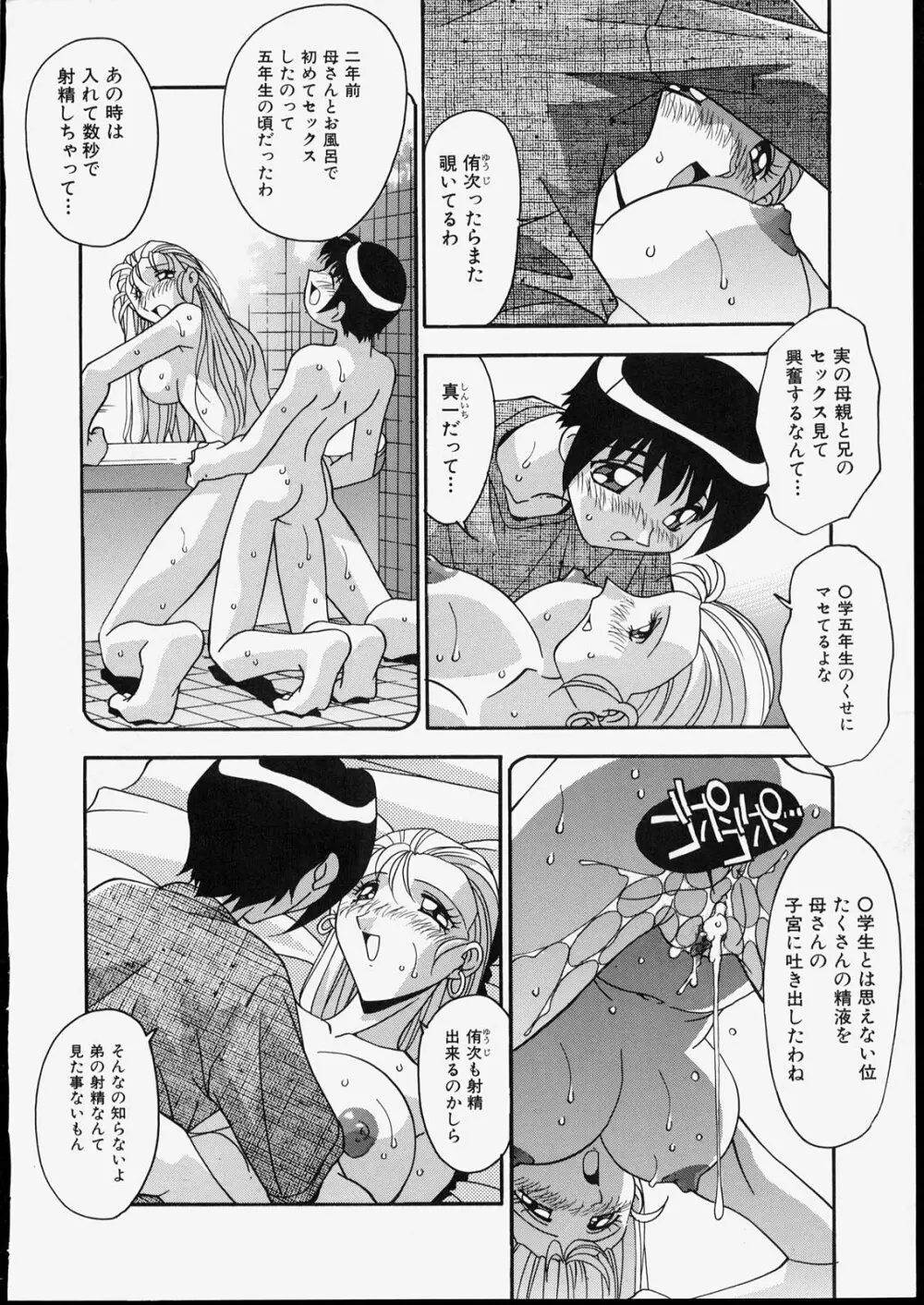 兄妹肉欲相姦 Page.138