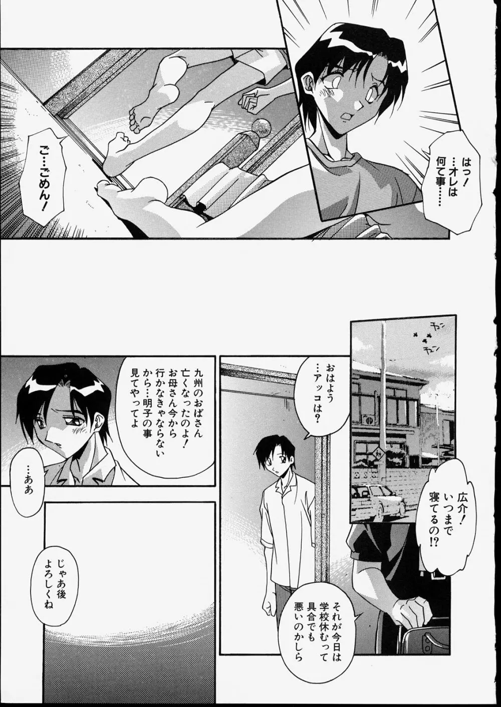 兄妹肉欲相姦 Page.25