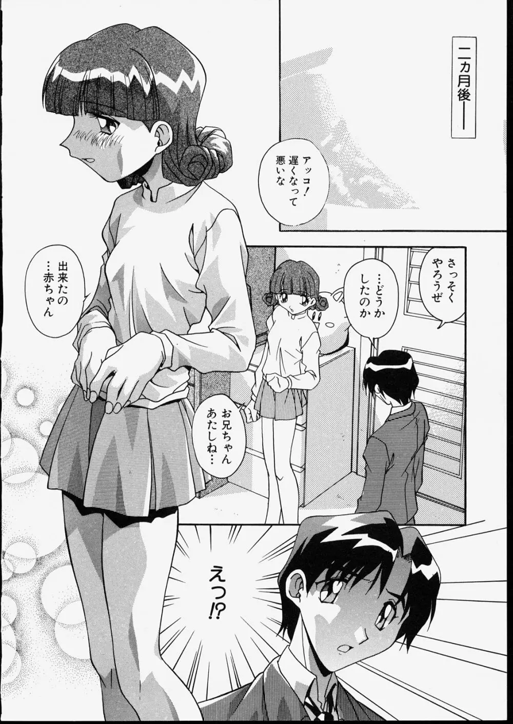 兄妹肉欲相姦 Page.36