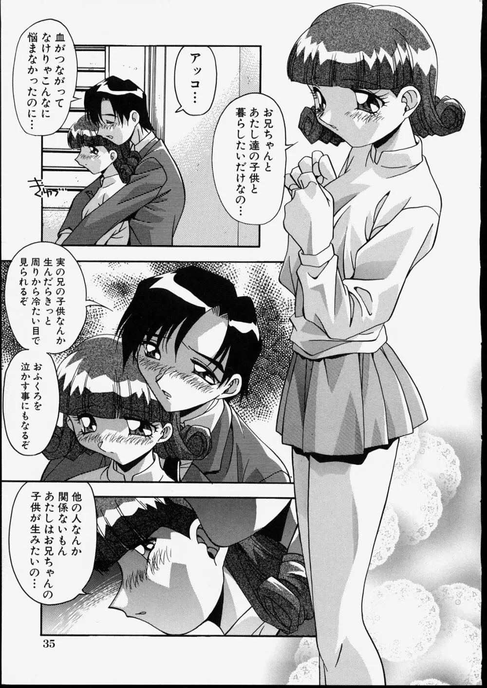 兄妹肉欲相姦 Page.39