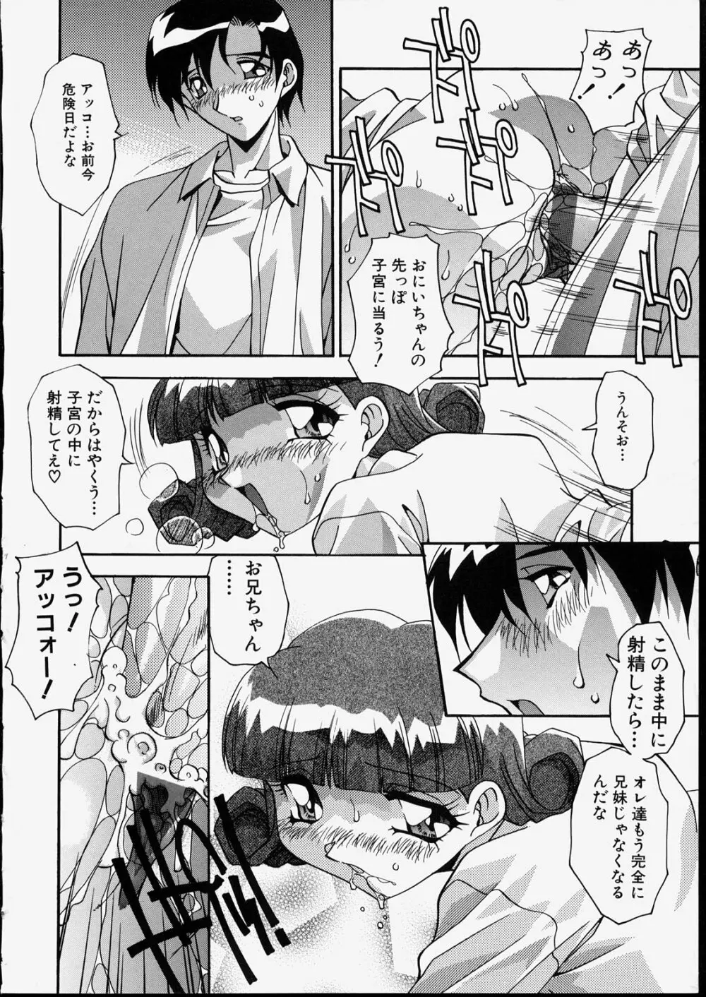 兄妹肉欲相姦 Page.42