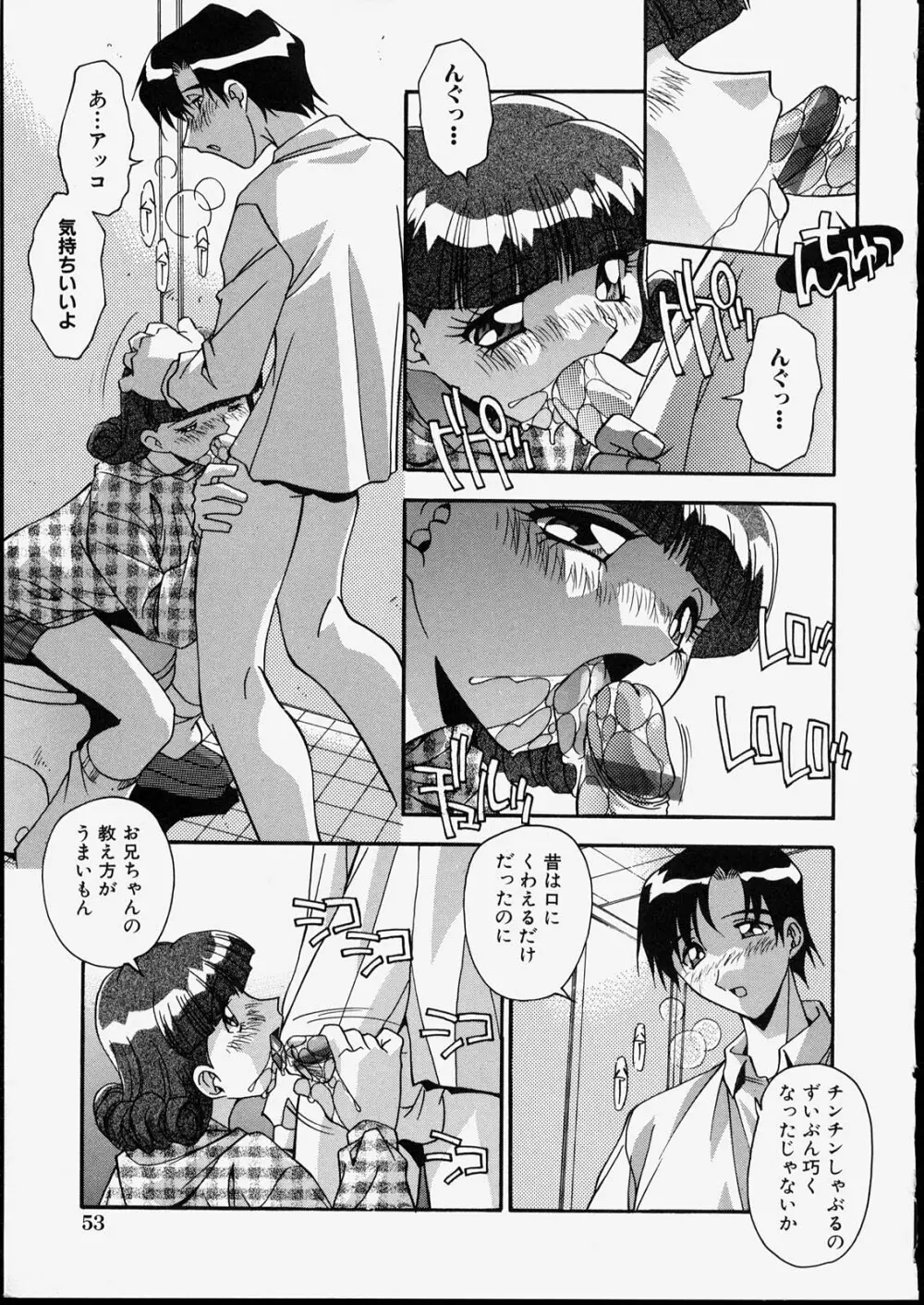 兄妹肉欲相姦 Page.57