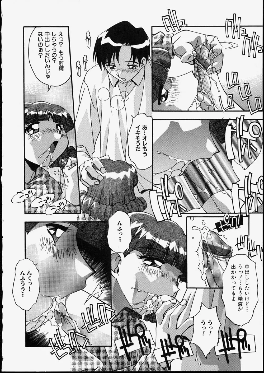 兄妹肉欲相姦 Page.58