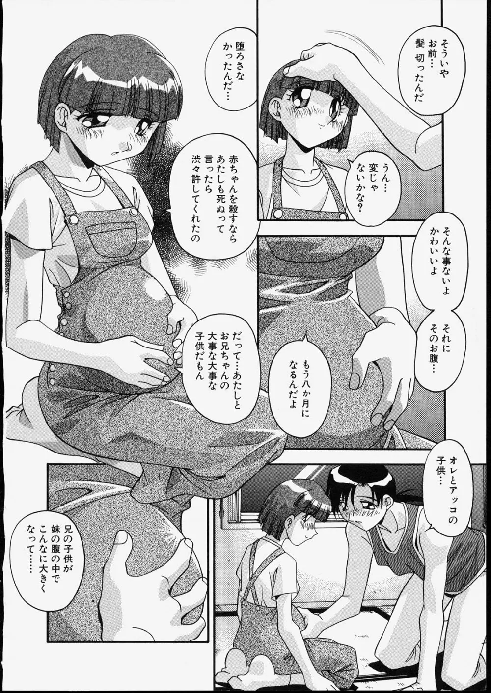 兄妹肉欲相姦 Page.92