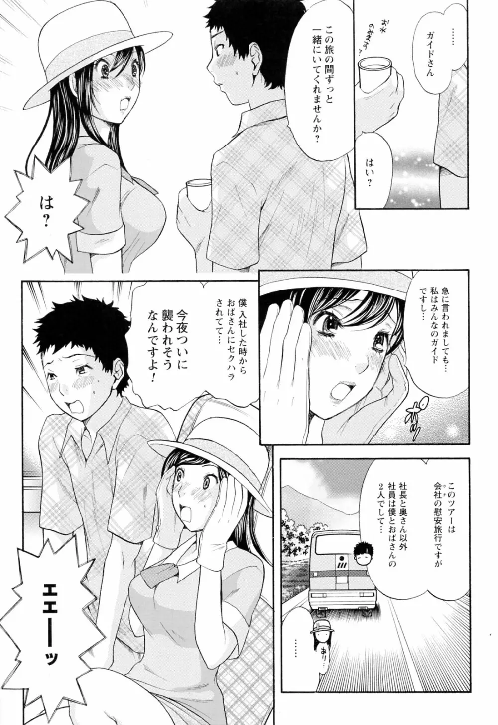 ラブねえ Page.10