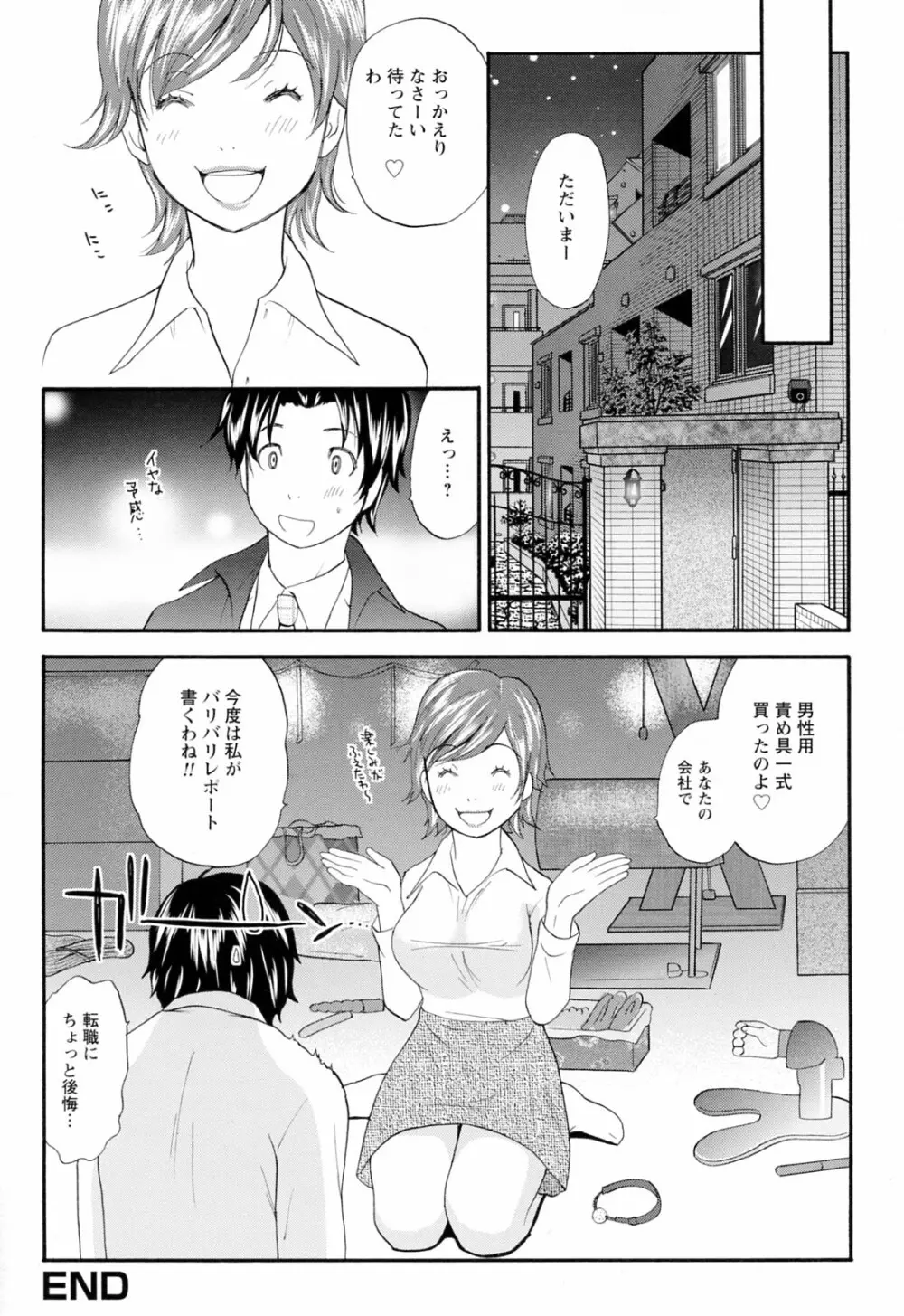 ラブねえ Page.100