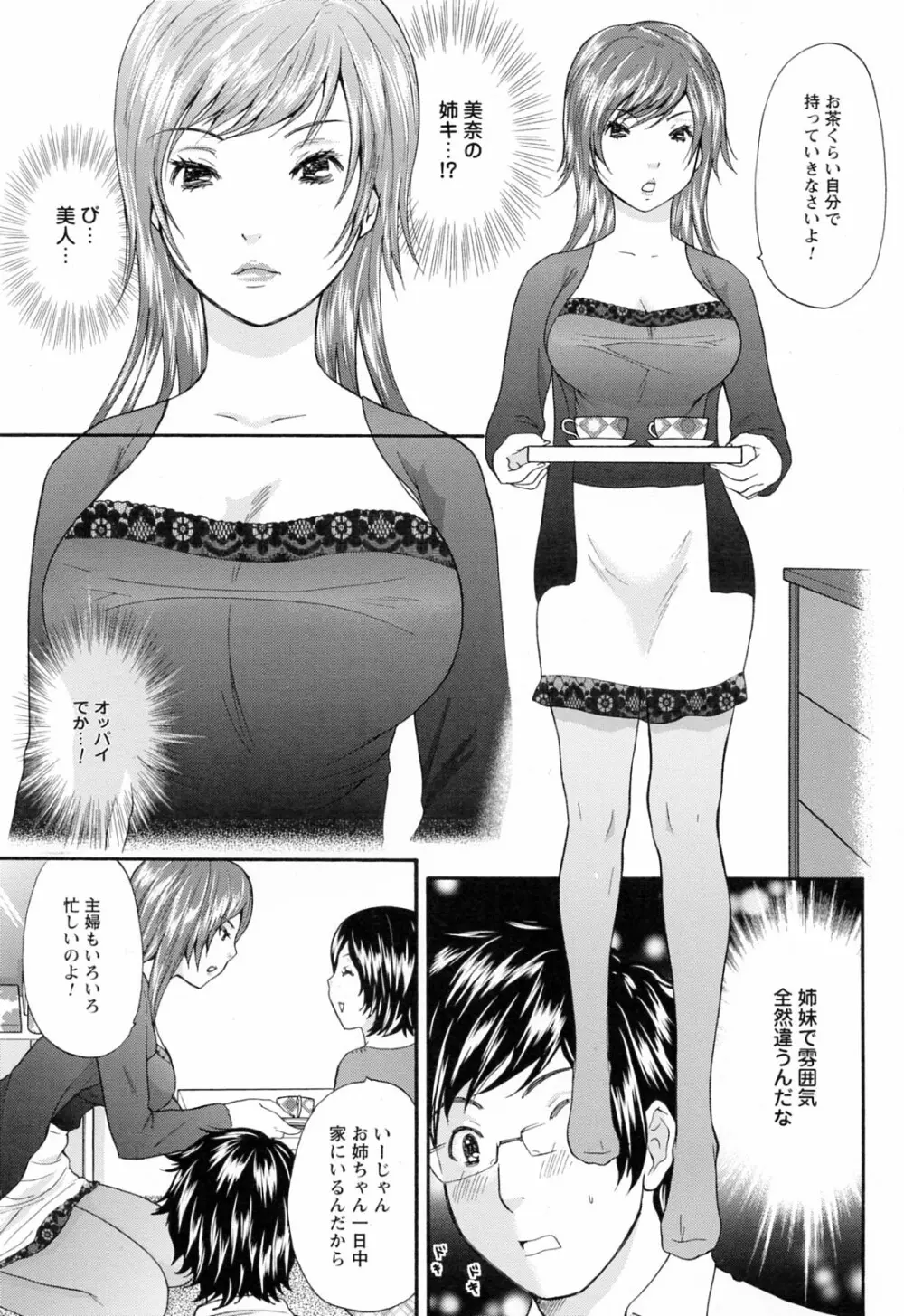 ラブねえ Page.103