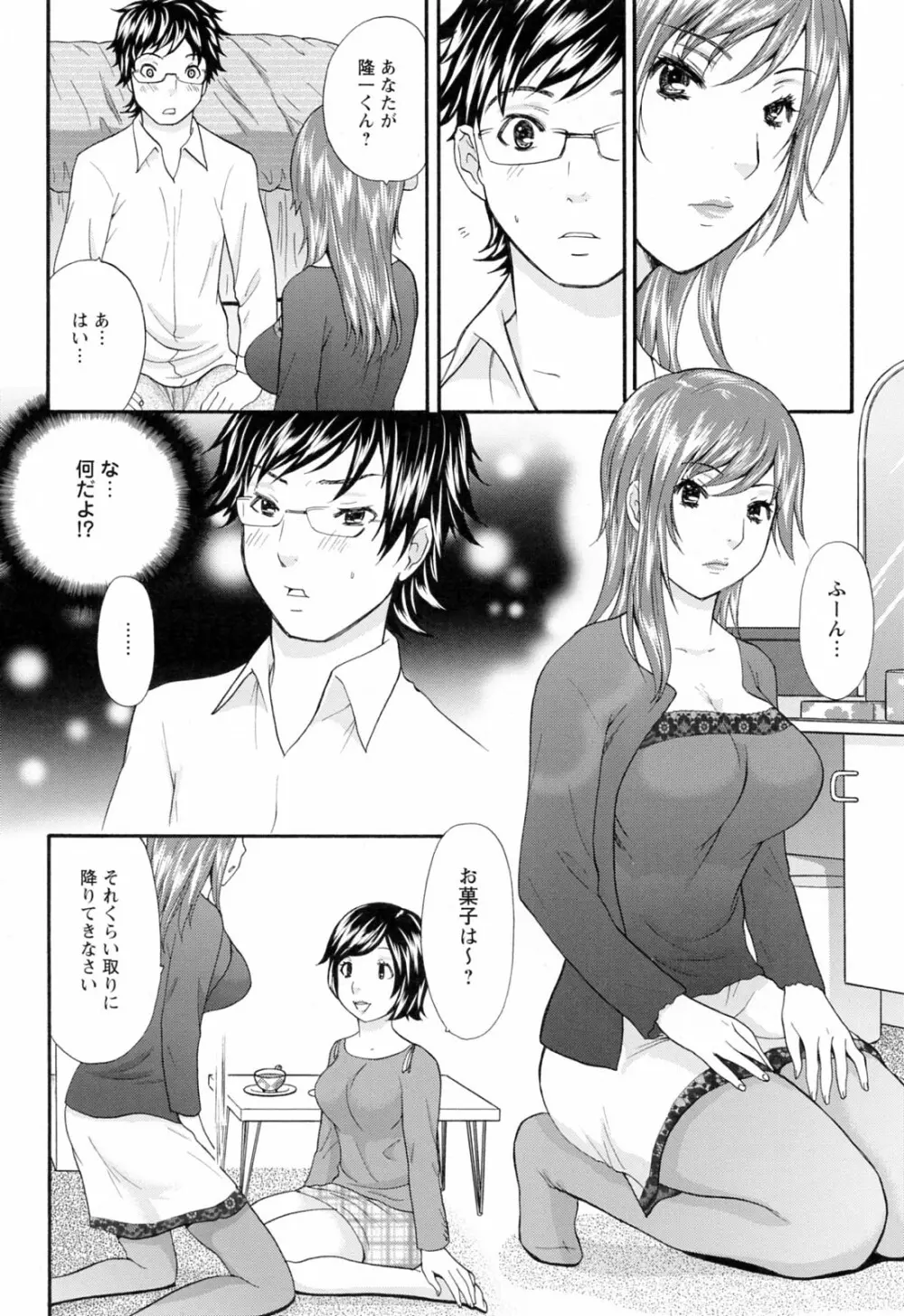 ラブねえ Page.104