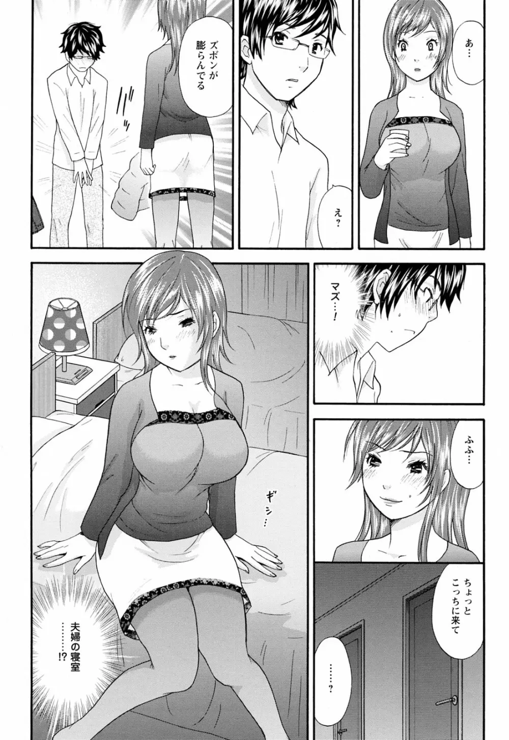 ラブねえ Page.112