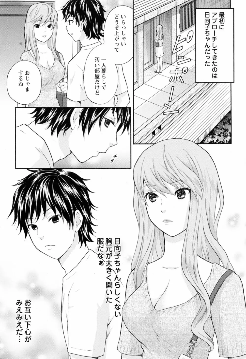 ラブねえ Page.123