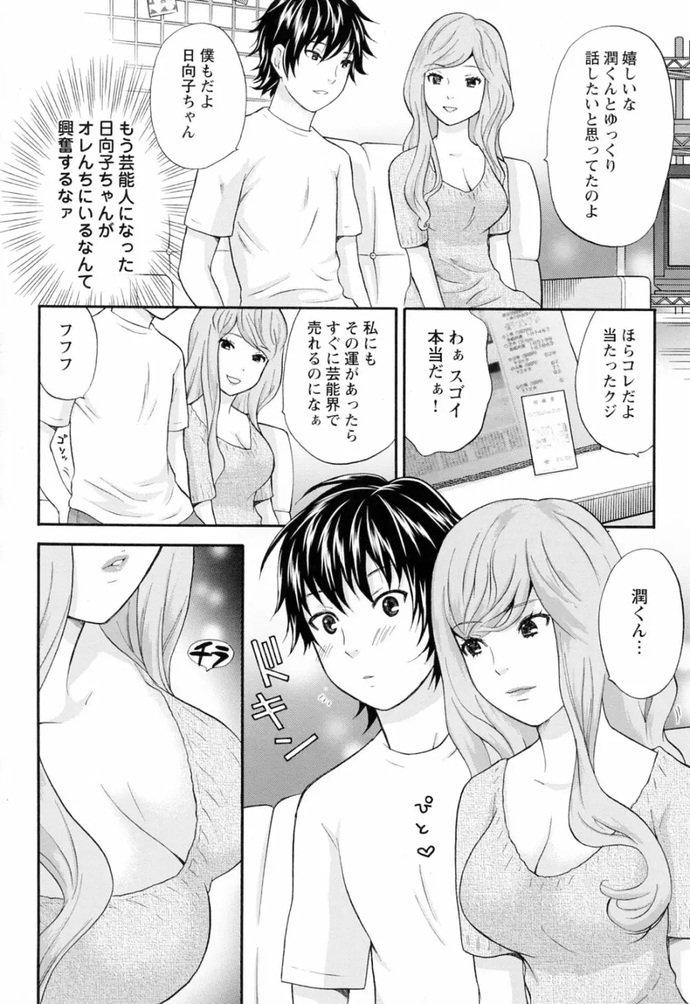 ラブねえ Page.124