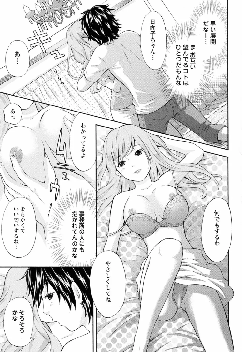 ラブねえ Page.125