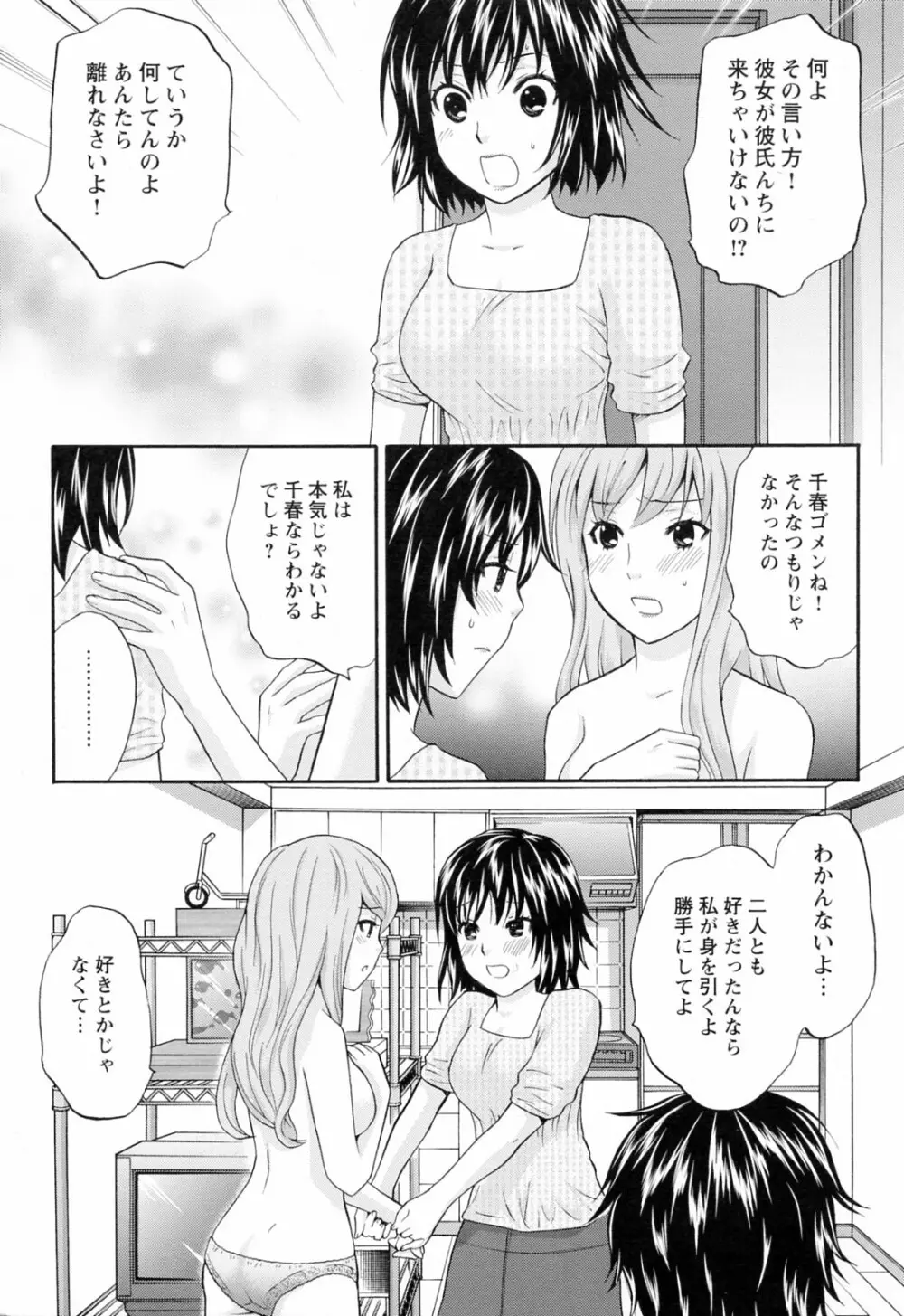 ラブねえ Page.127