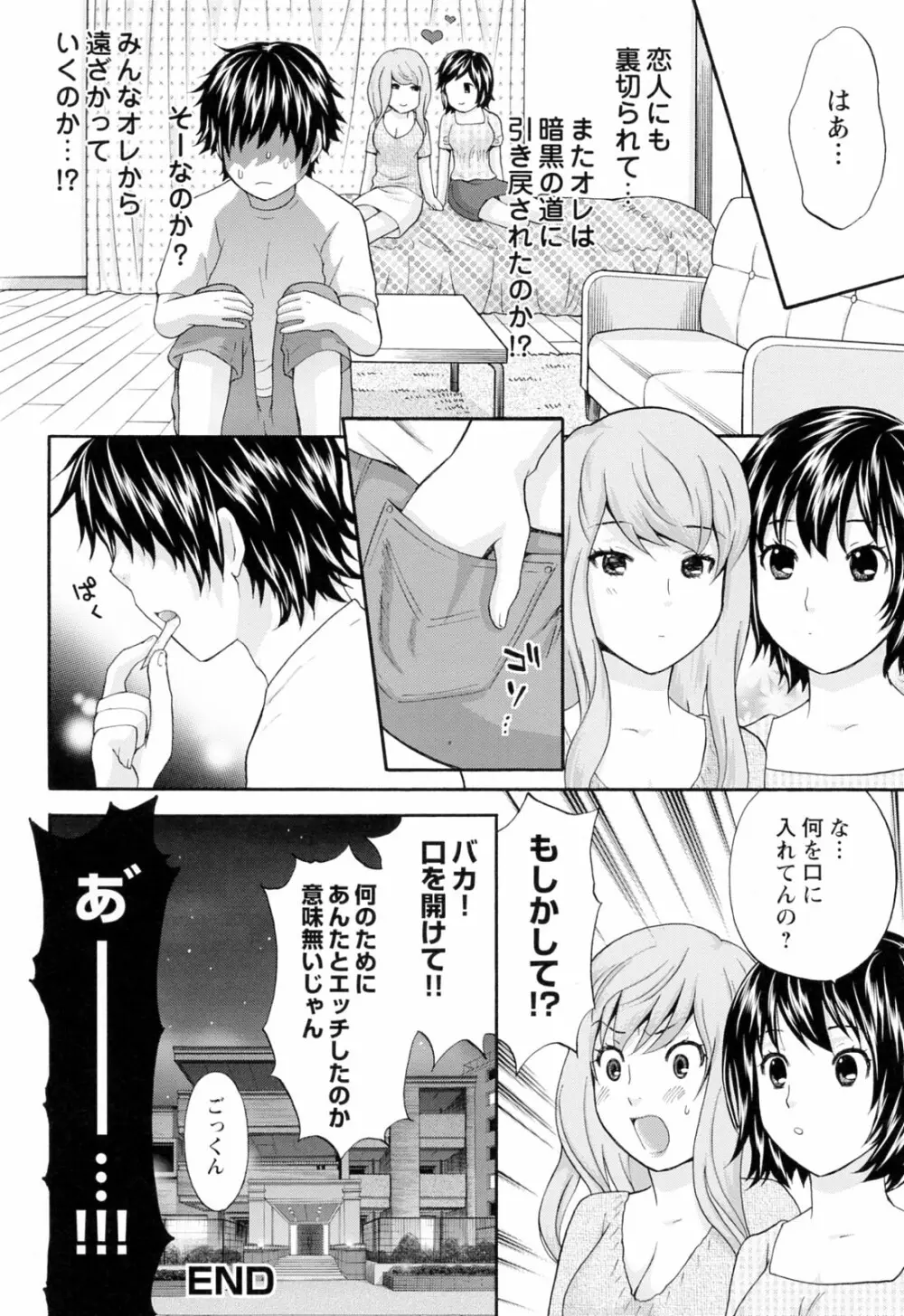 ラブねえ Page.136