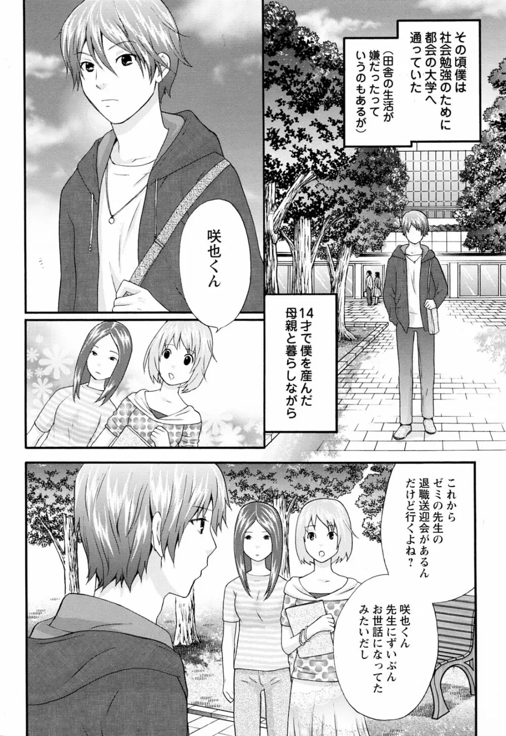 ラブねえ Page.139