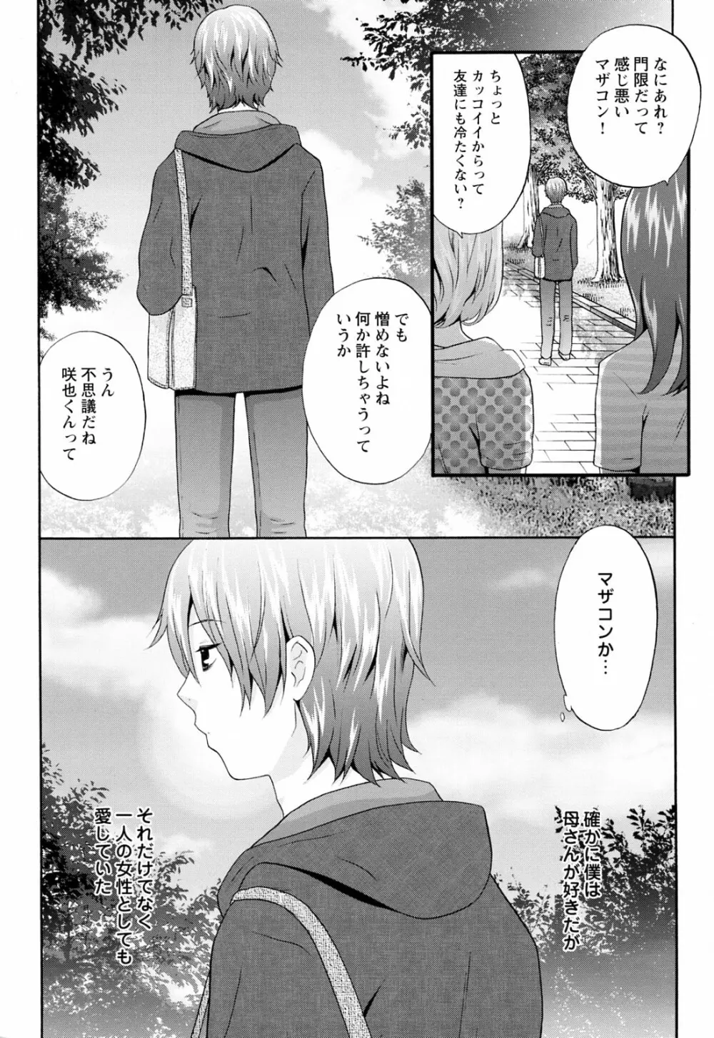 ラブねえ Page.141