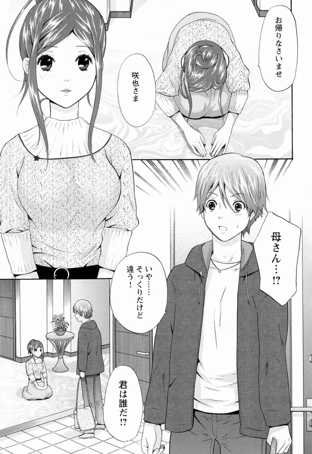 ラブねえ Page.143