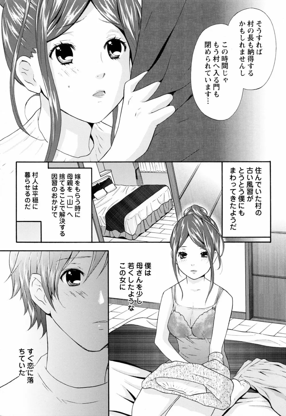 ラブねえ Page.145