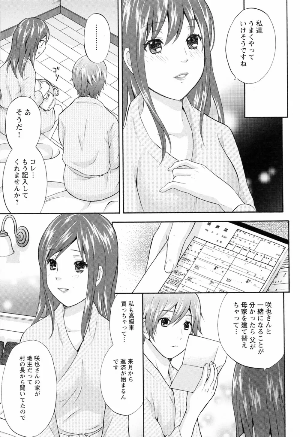 ラブねえ Page.155