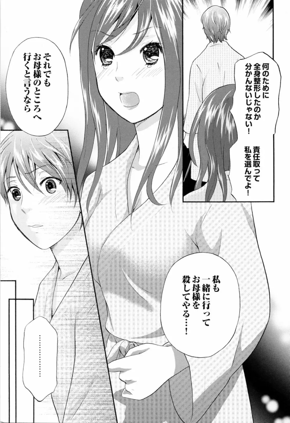 ラブねえ Page.157