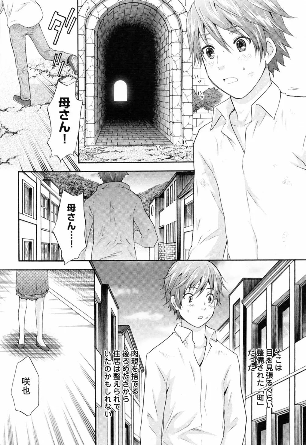 ラブねえ Page.159