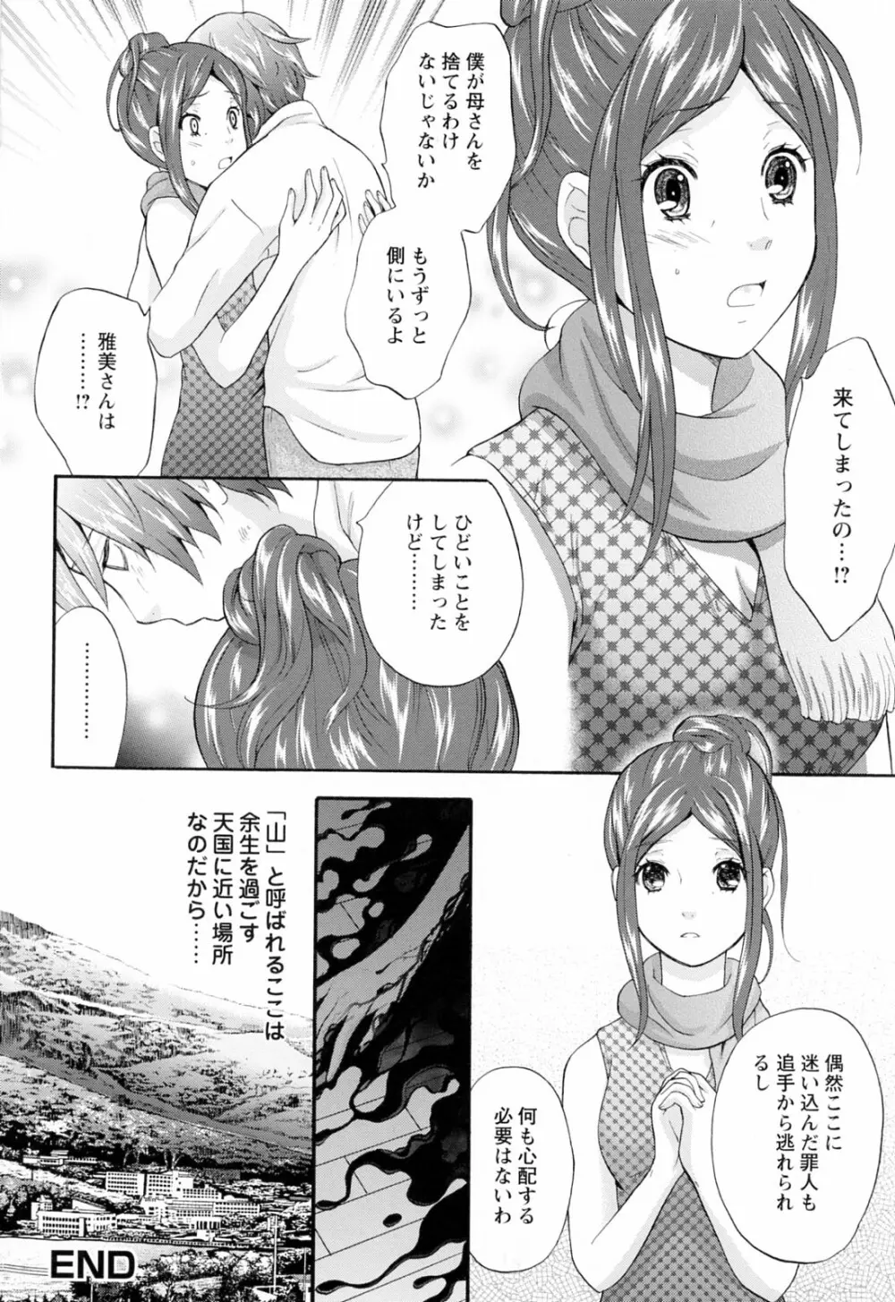 ラブねえ Page.160