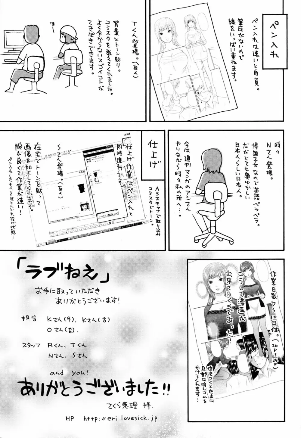 ラブねえ Page.163