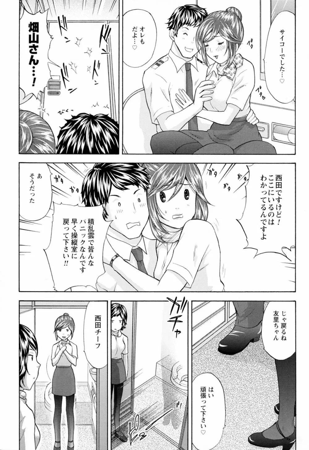 ラブねえ Page.45