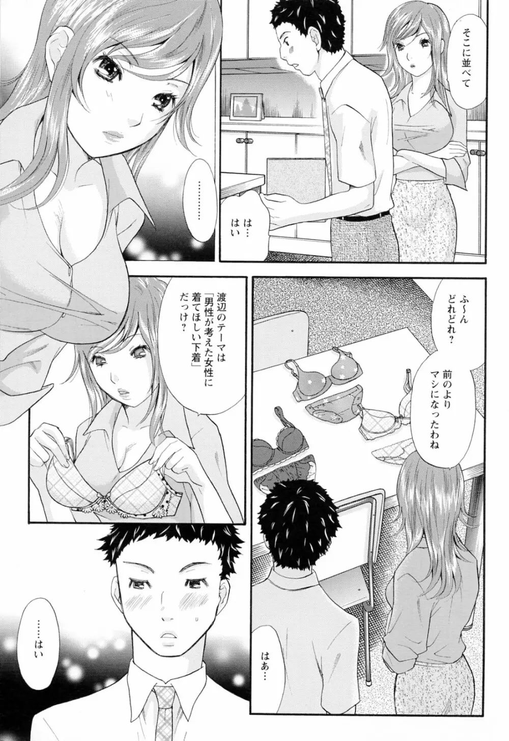 ラブねえ Page.53