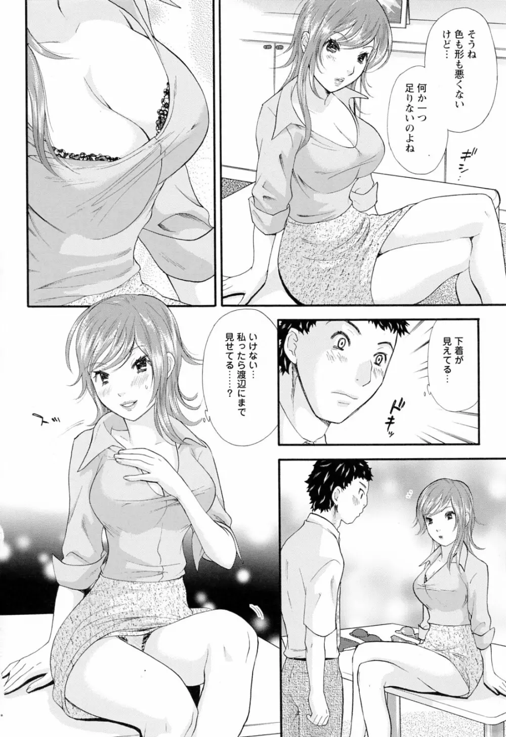 ラブねえ Page.54