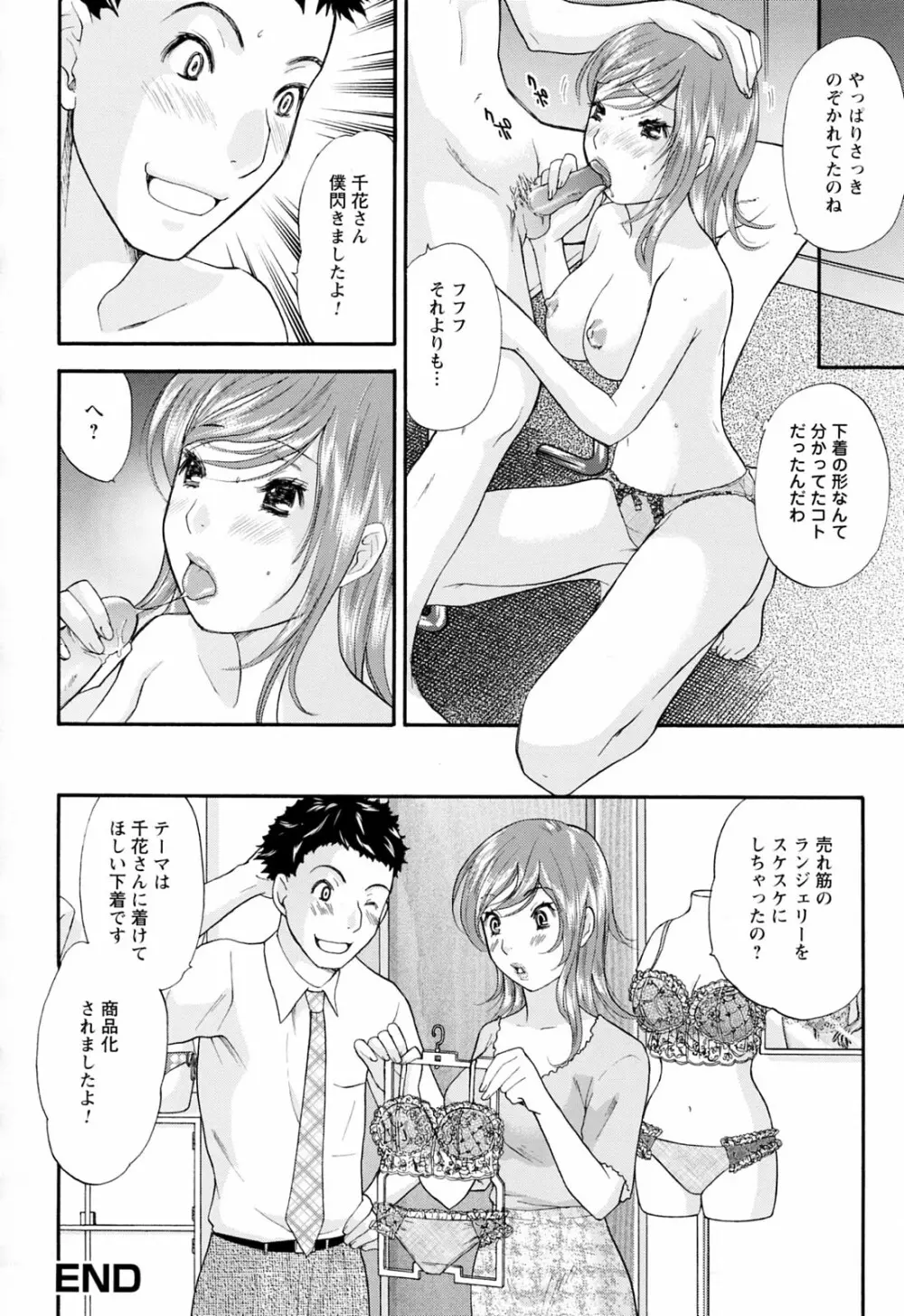 ラブねえ Page.66