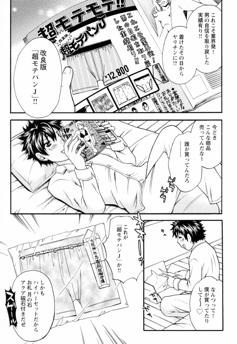 ラブねえ Page.68