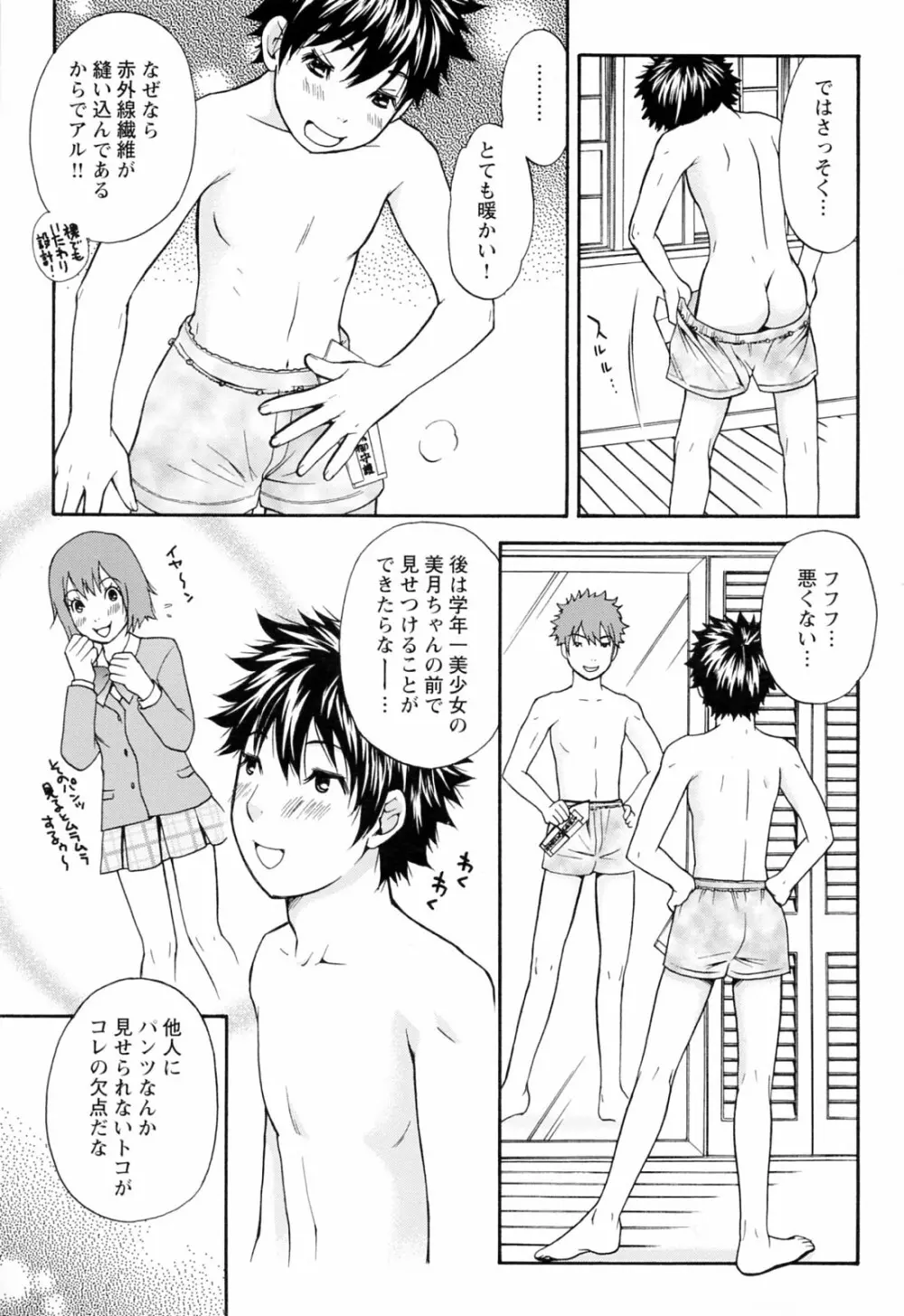 ラブねえ Page.69