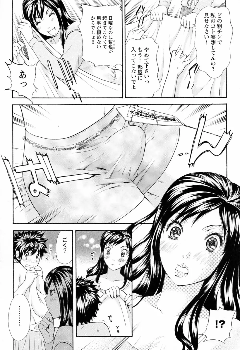 ラブねえ Page.72