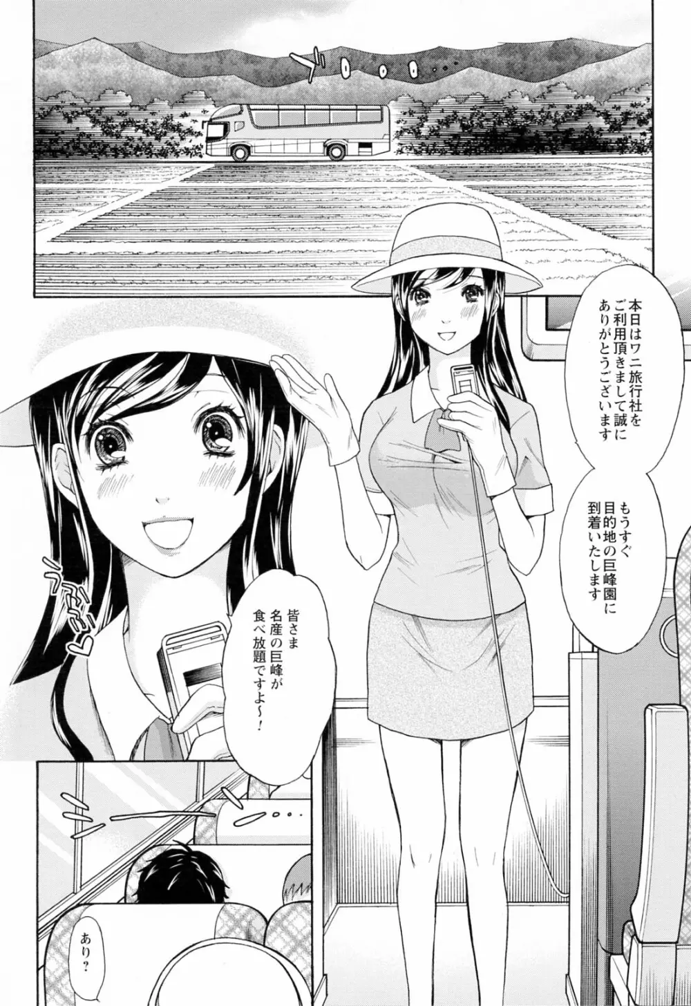 ラブねえ Page.8