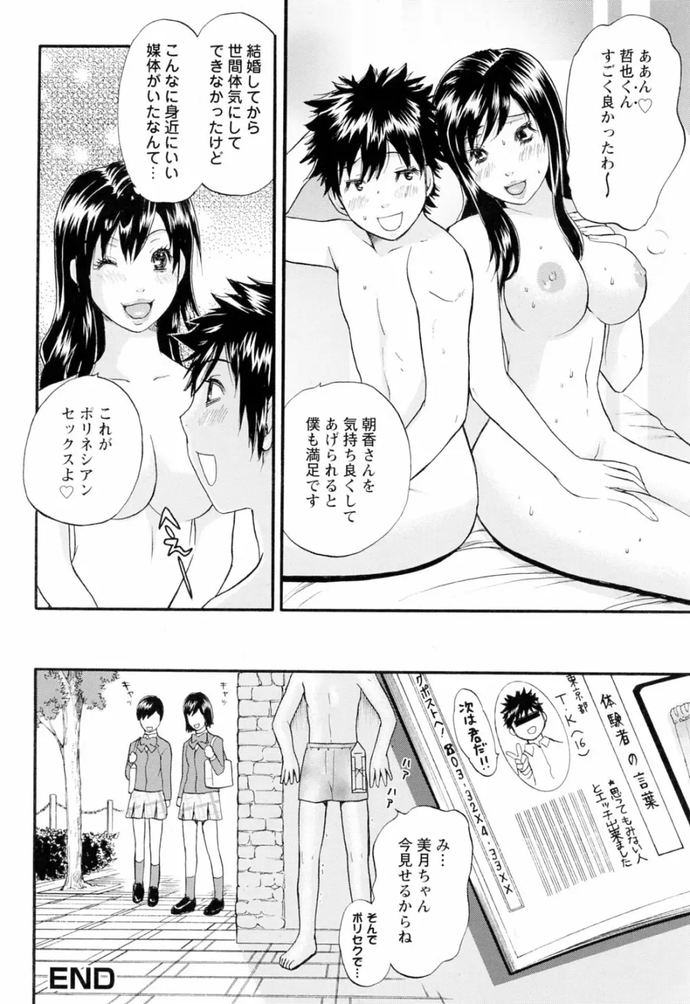 ラブねえ Page.80