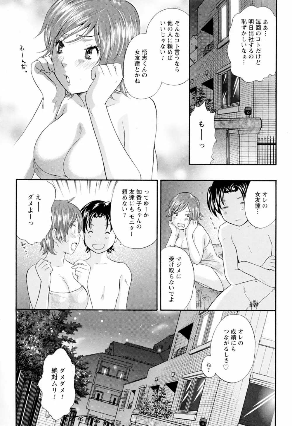 ラブねえ Page.84